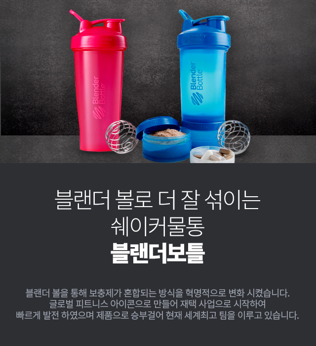 Blender Bottle