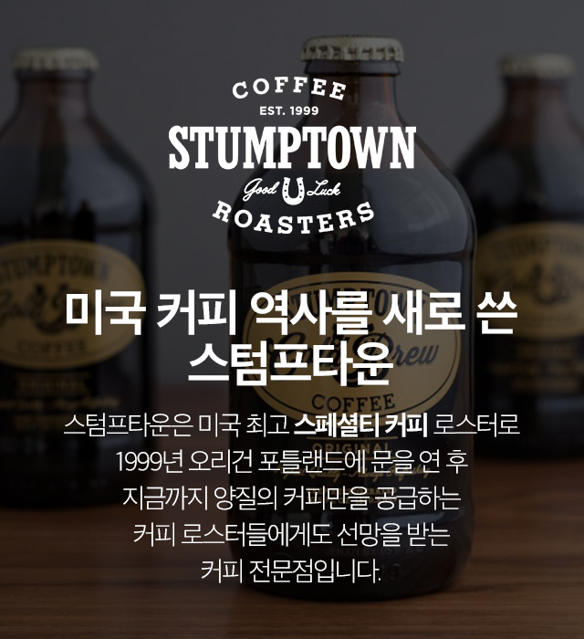 StumpTown