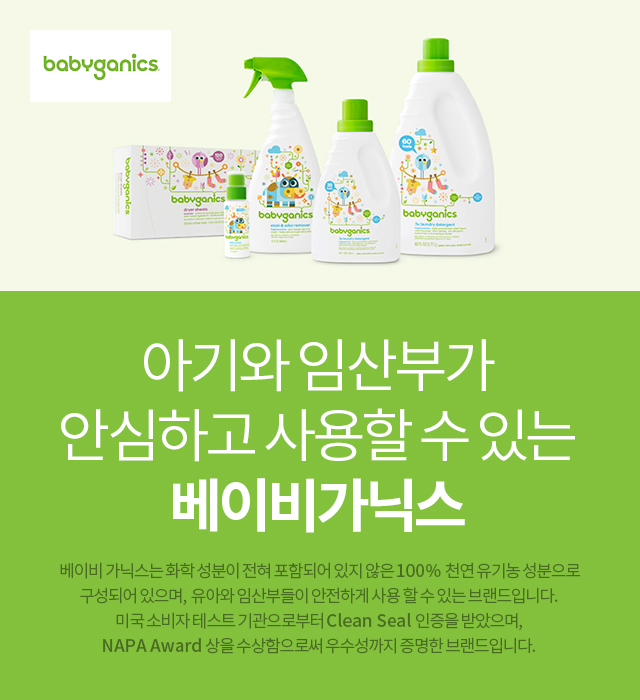 BabyGanics