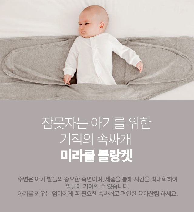 Miracle Blanket