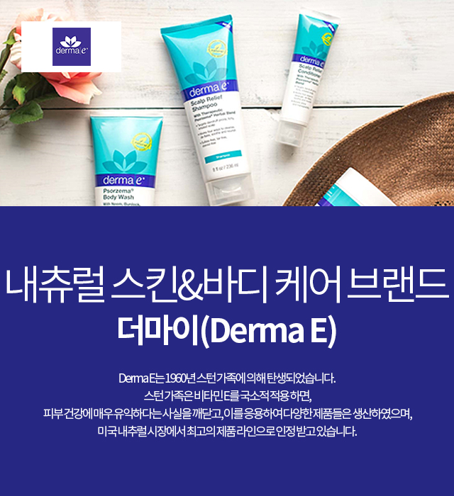 Derma e