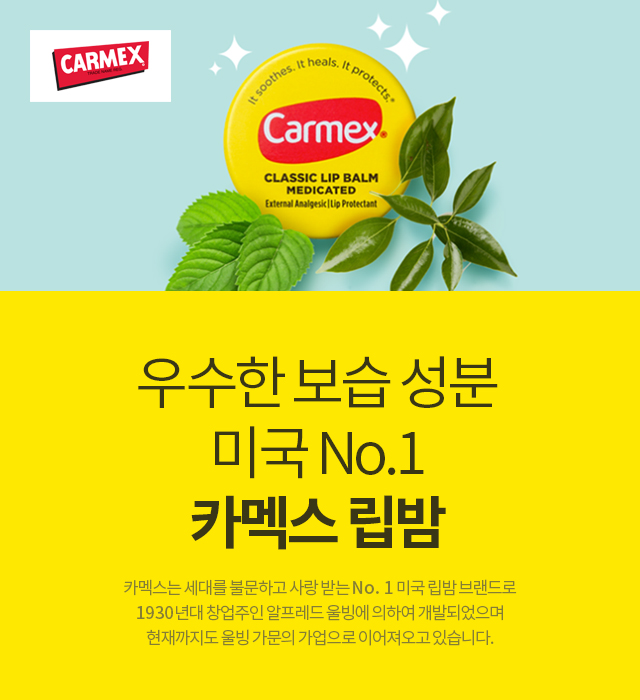 Carmex